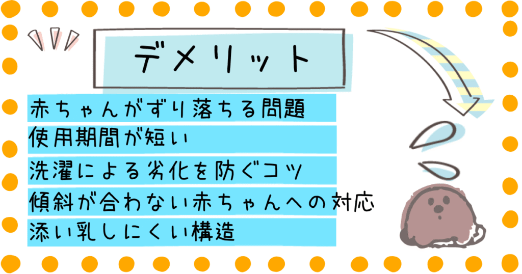 ネオママイズム デメリット