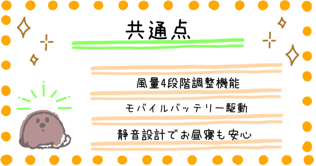 エアラブ4　エアラブ4プラス　共通点