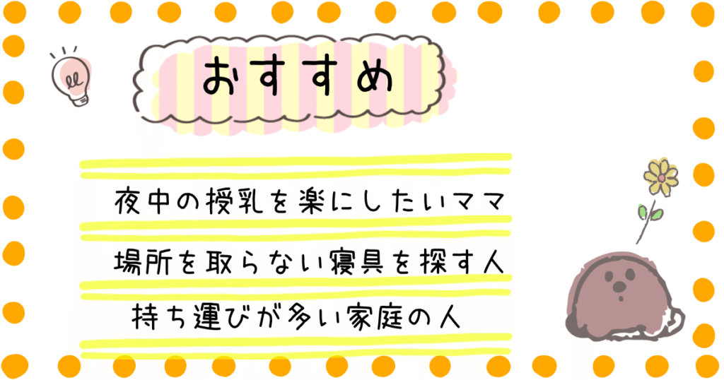 ベッドインベッド おすすめ