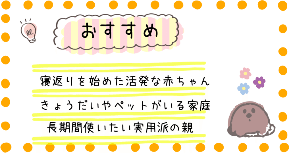 ベビーベッド おすすめ