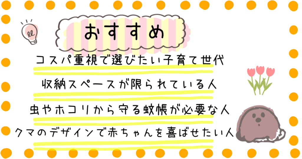 ベビーアムール おすすめ