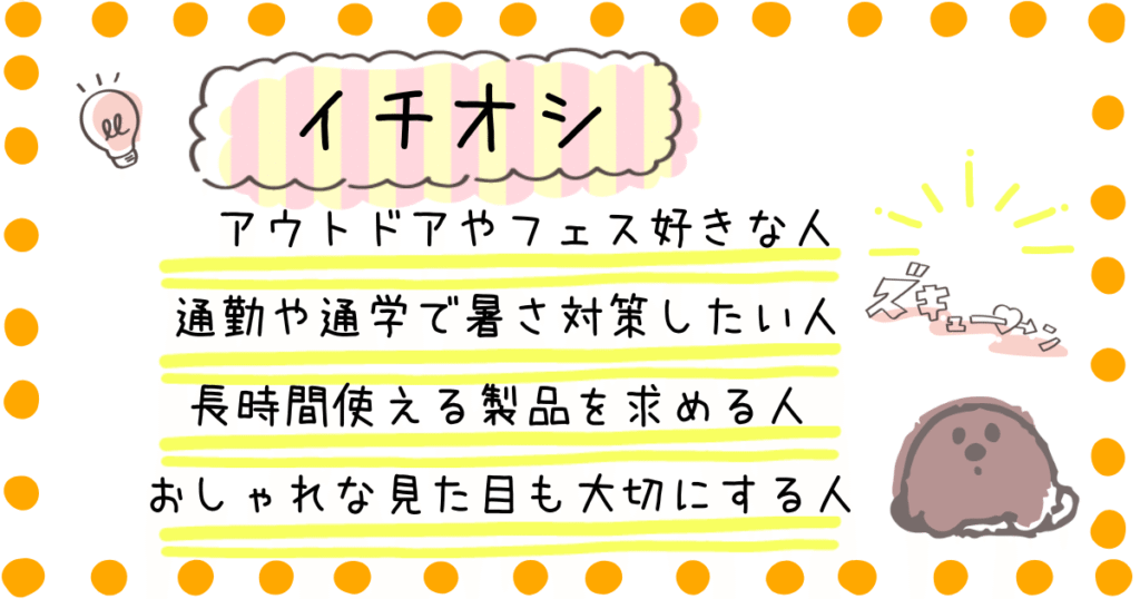 リズムハンディファン 2025 2024 イチオシ
