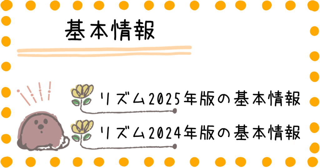 リズムハンディファン 2025 2024 商品情報