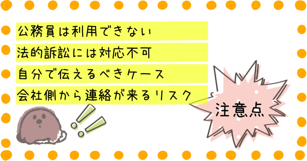 退職代行モームリ 注意点