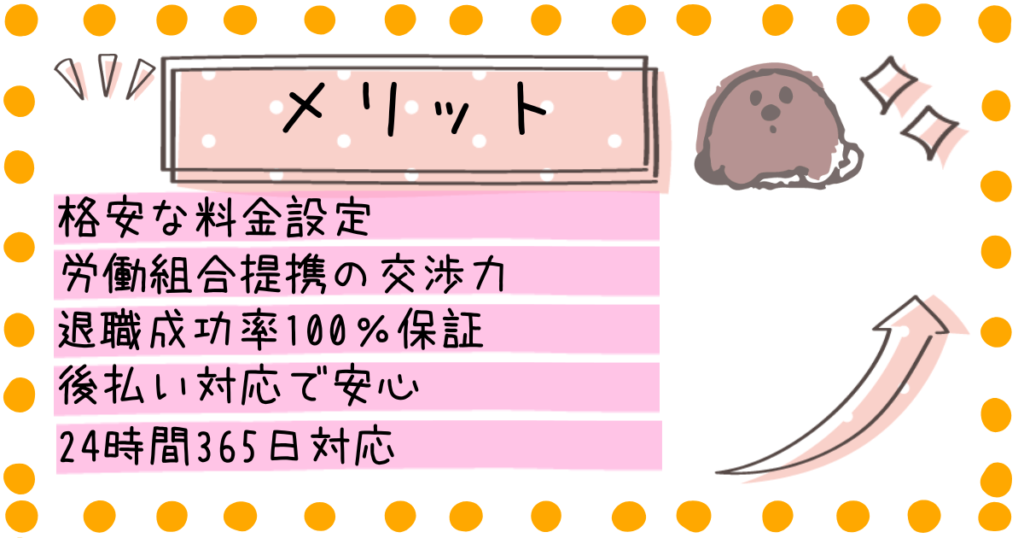 退職代行モームリ メリット