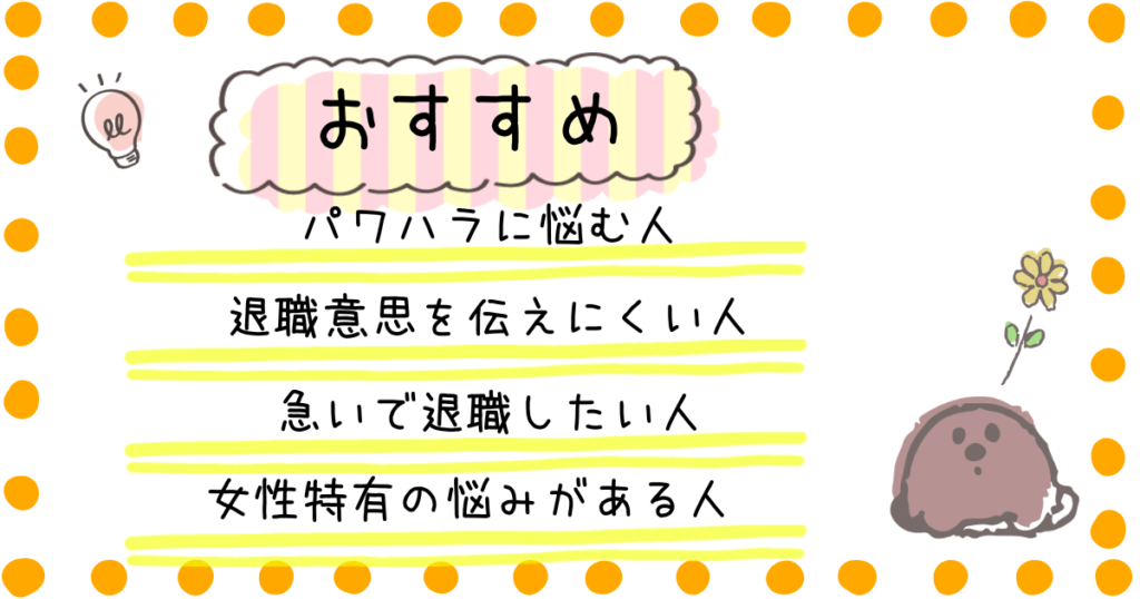 退職代行モームリ おすすめ