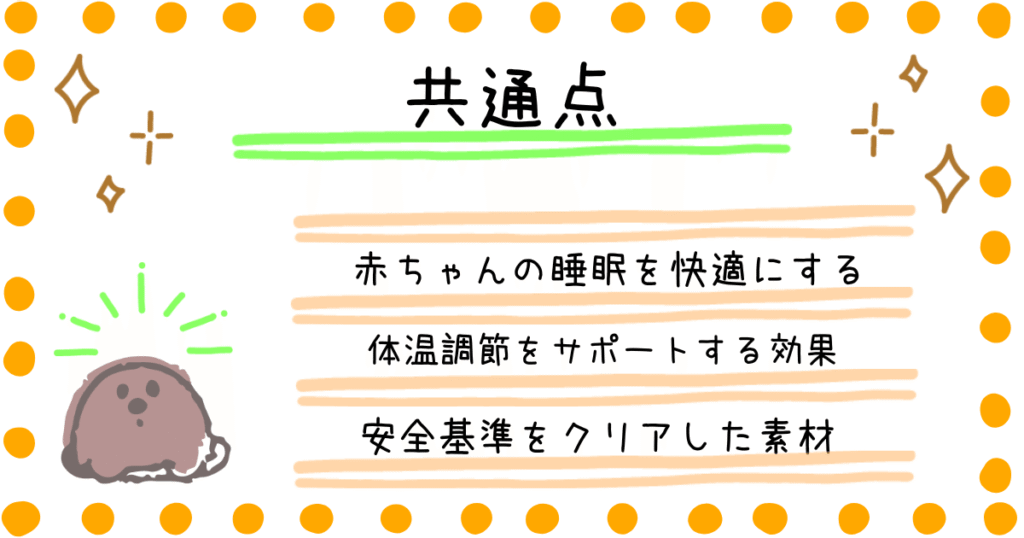 スワドル スリーパー 共通点