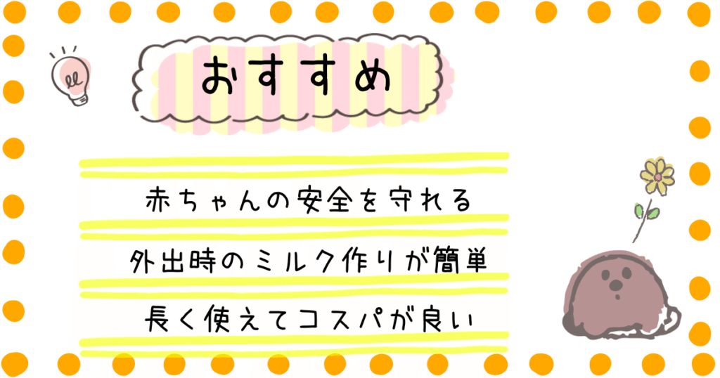 調乳用水筒 おすすめ
